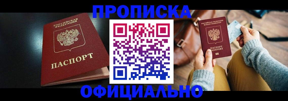 прописка от собственника в Кореновске