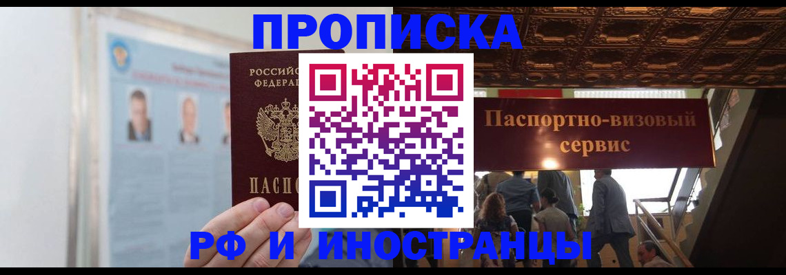 временная регистрация для школы в Кореновске