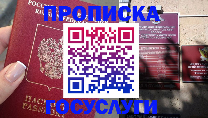 прописка гарантия в Кореновске