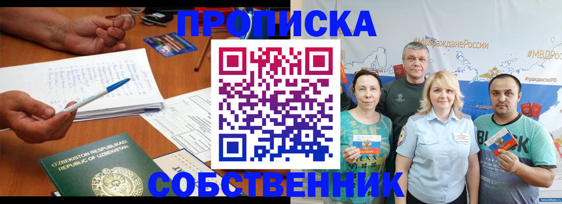 прописка для школы в Кореновске